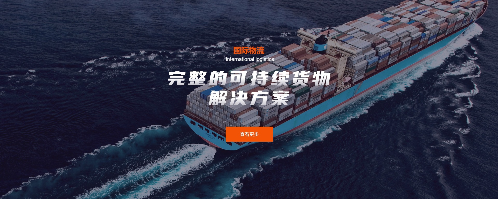 国际物流运输公司